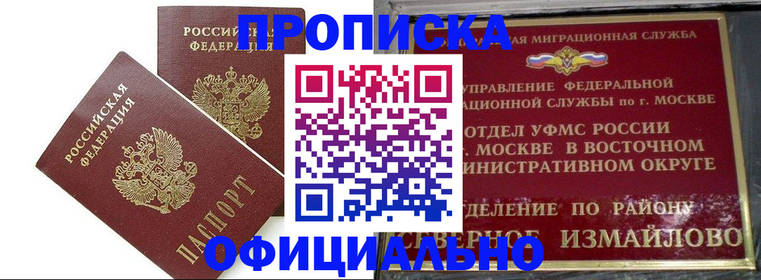 временная регистрация купить в Железногорск-Илимском