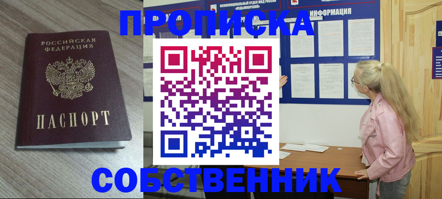 прописка для военкомата в Железногорск-Илимском