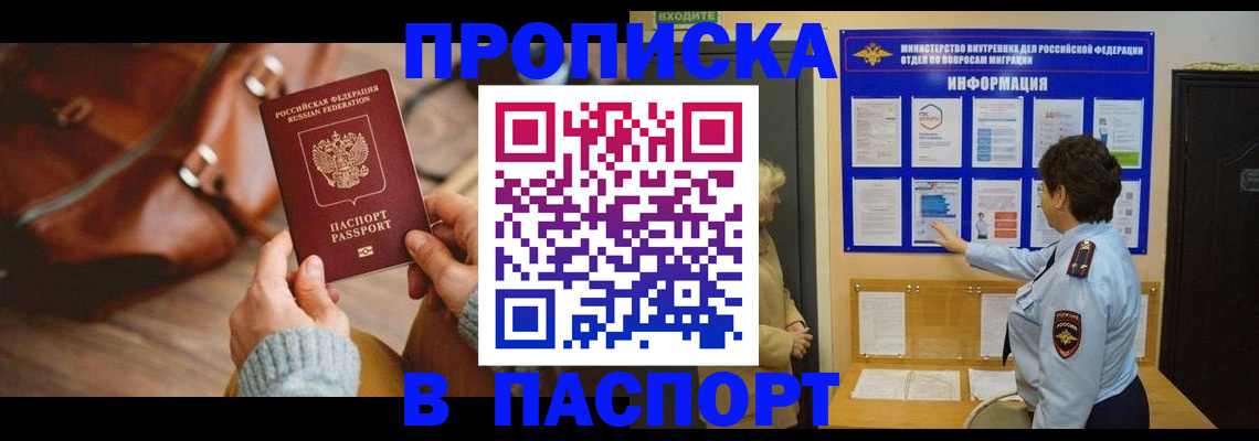 прописка в квартире в Железногорск-Илимском