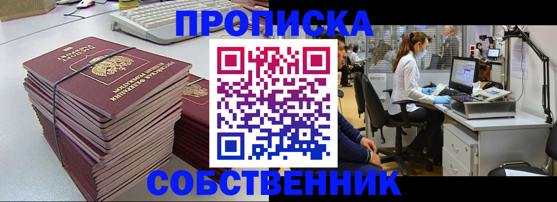 прописка гарантия в Железногорск-Илимском